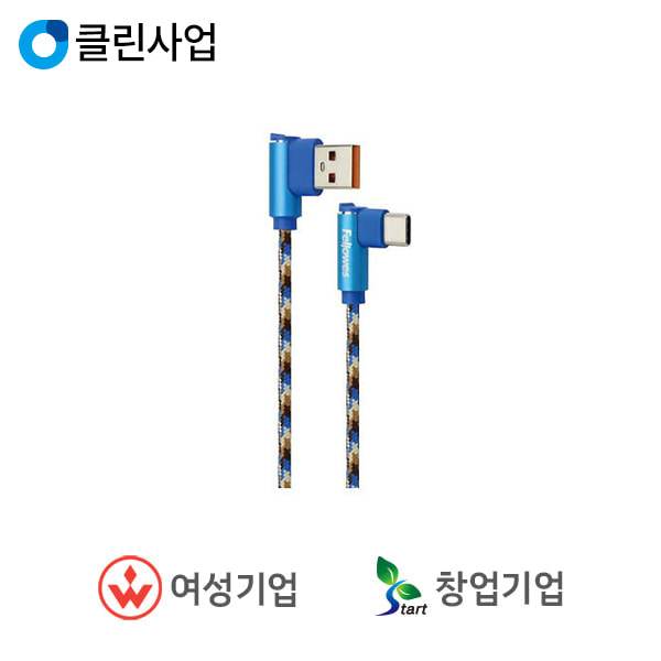 펠로우즈 직각형 USB A-C 충전케이블 (블루) 10115