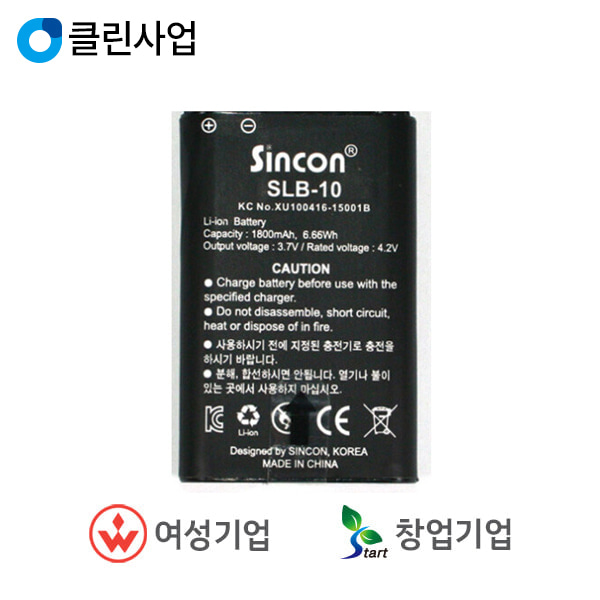 신영측기 신콘 리튬배터리 SLB-10